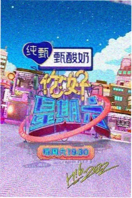 最新港剧《今晚开麦》海报
